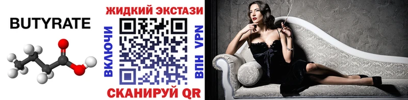 Бутират Butirat  хочу   Жирновск 